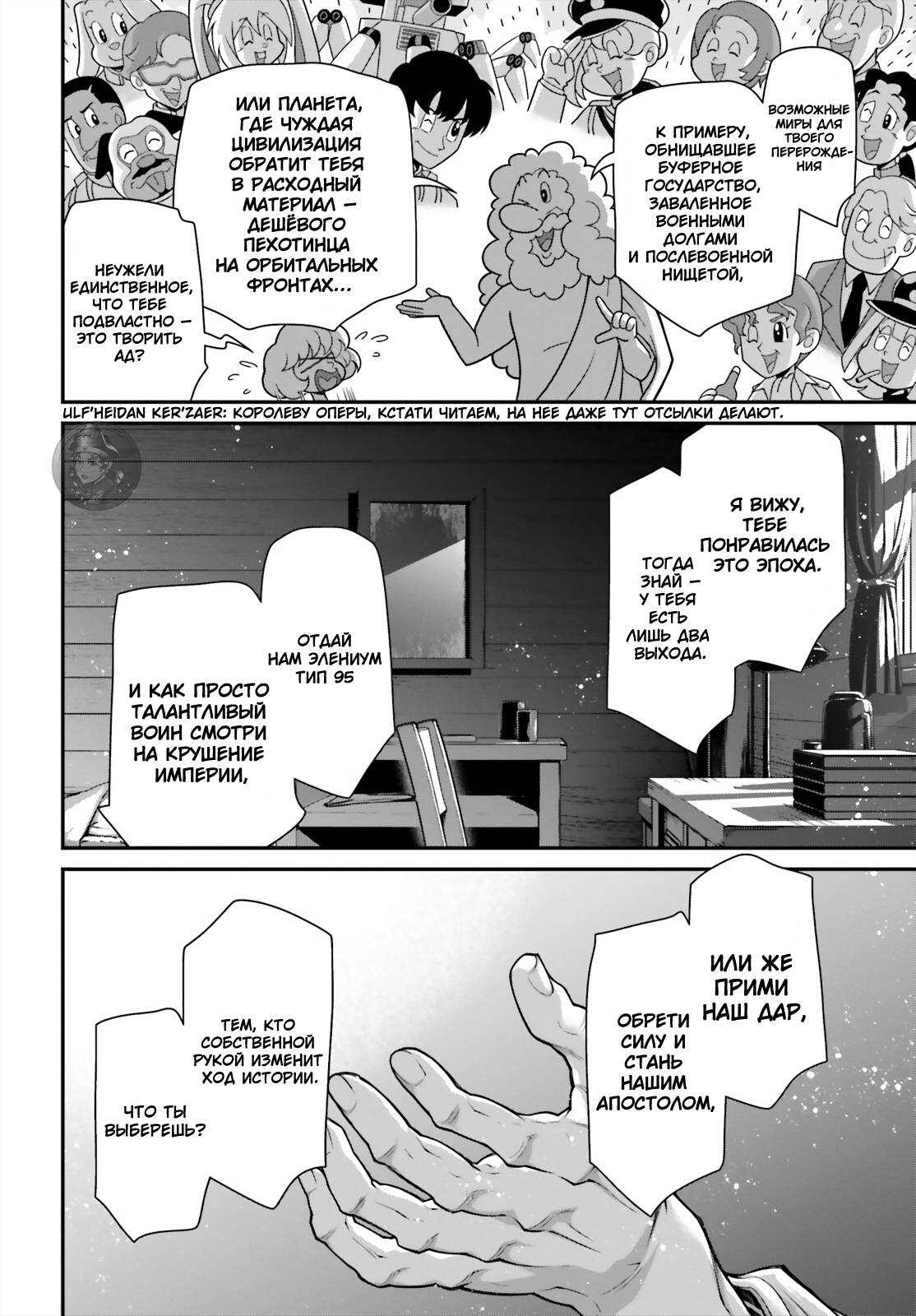 Манга Военная хроника маленькой девочки - Глава 90 Страница 19