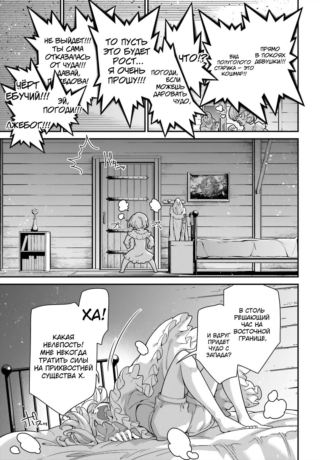 Манга Военная хроника маленькой девочки - Глава 90 Страница 33