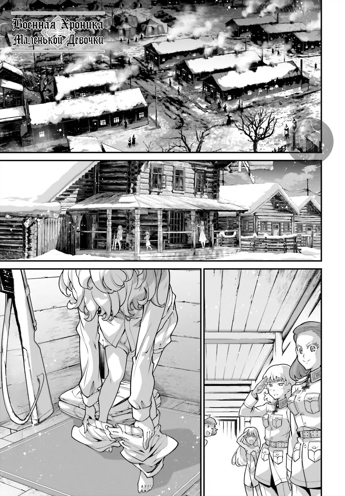 Манга Военная хроника маленькой девочки - Глава 90 Страница 1