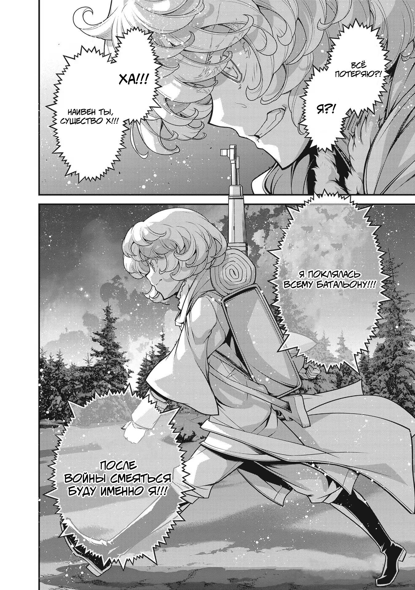Манга Военная хроника маленькой девочки - Глава 90 Страница 38