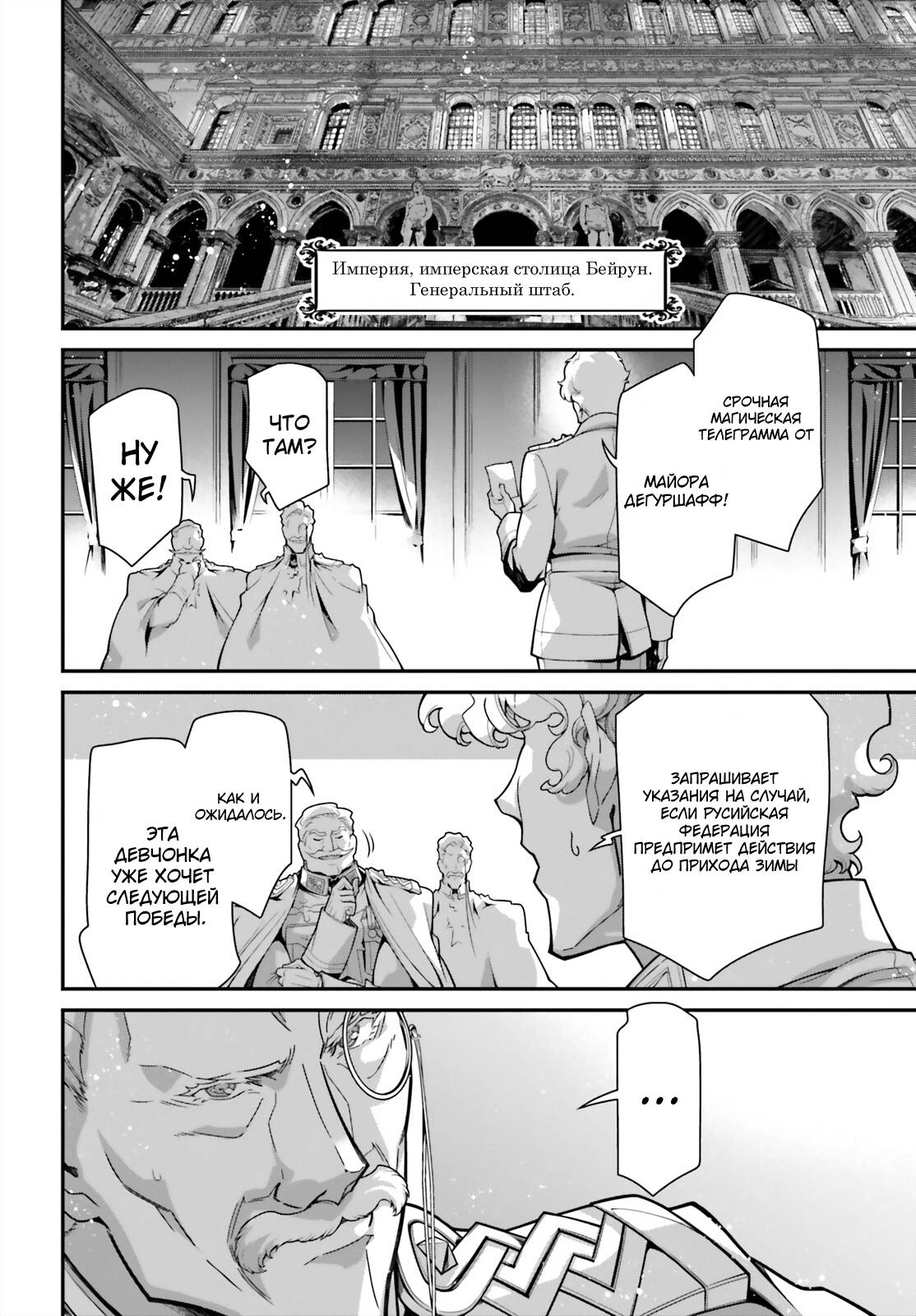Манга Военная хроника маленькой девочки - Глава 90 Страница 34