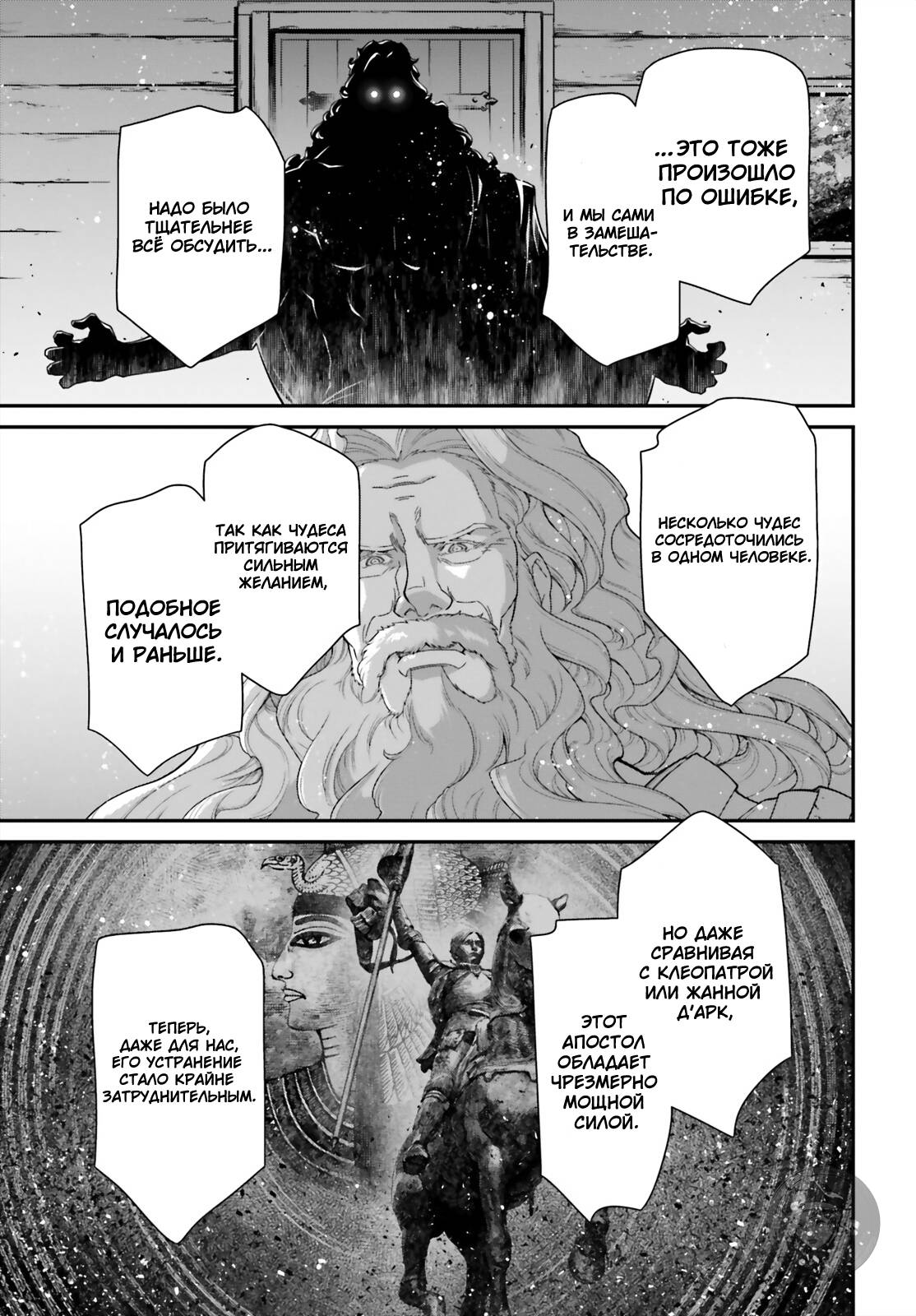 Манга Военная хроника маленькой девочки - Глава 90 Страница 24