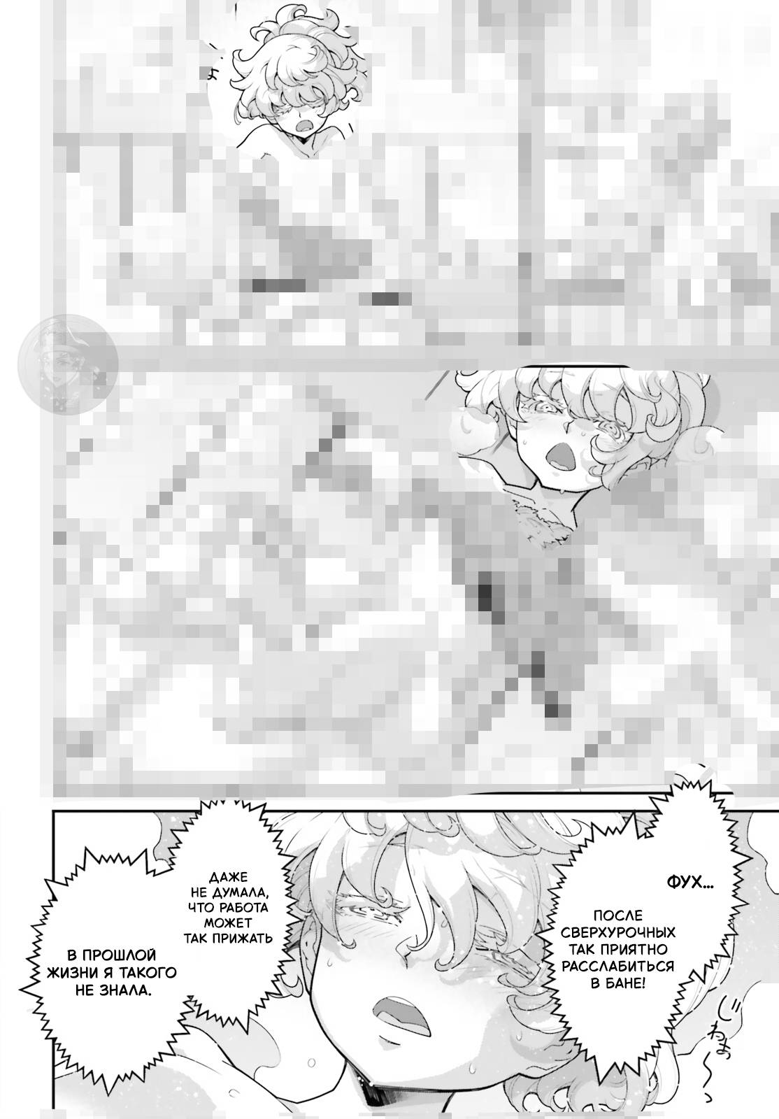 Манга Военная хроника маленькой девочки - Глава 90 Страница 2