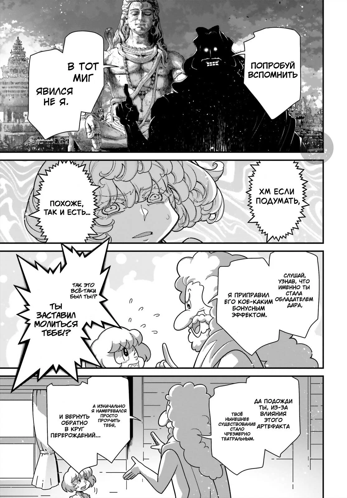 Манга Военная хроника маленькой девочки - Глава 90 Страница 18