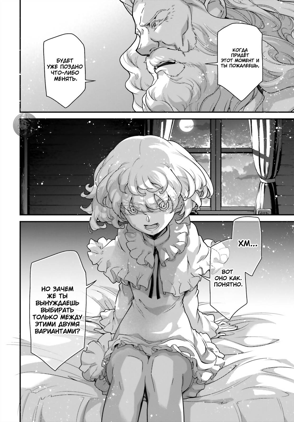 Манга Военная хроника маленькой девочки - Глава 90 Страница 28