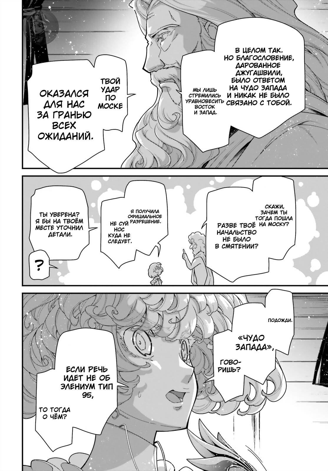 Манга Военная хроника маленькой девочки - Глава 90 Страница 23