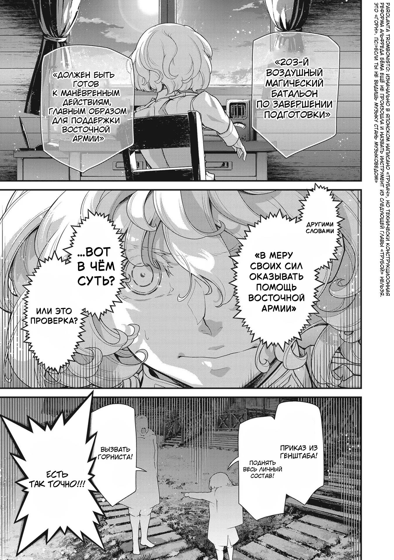 Манга Военная хроника маленькой девочки - Глава 90 Страница 37