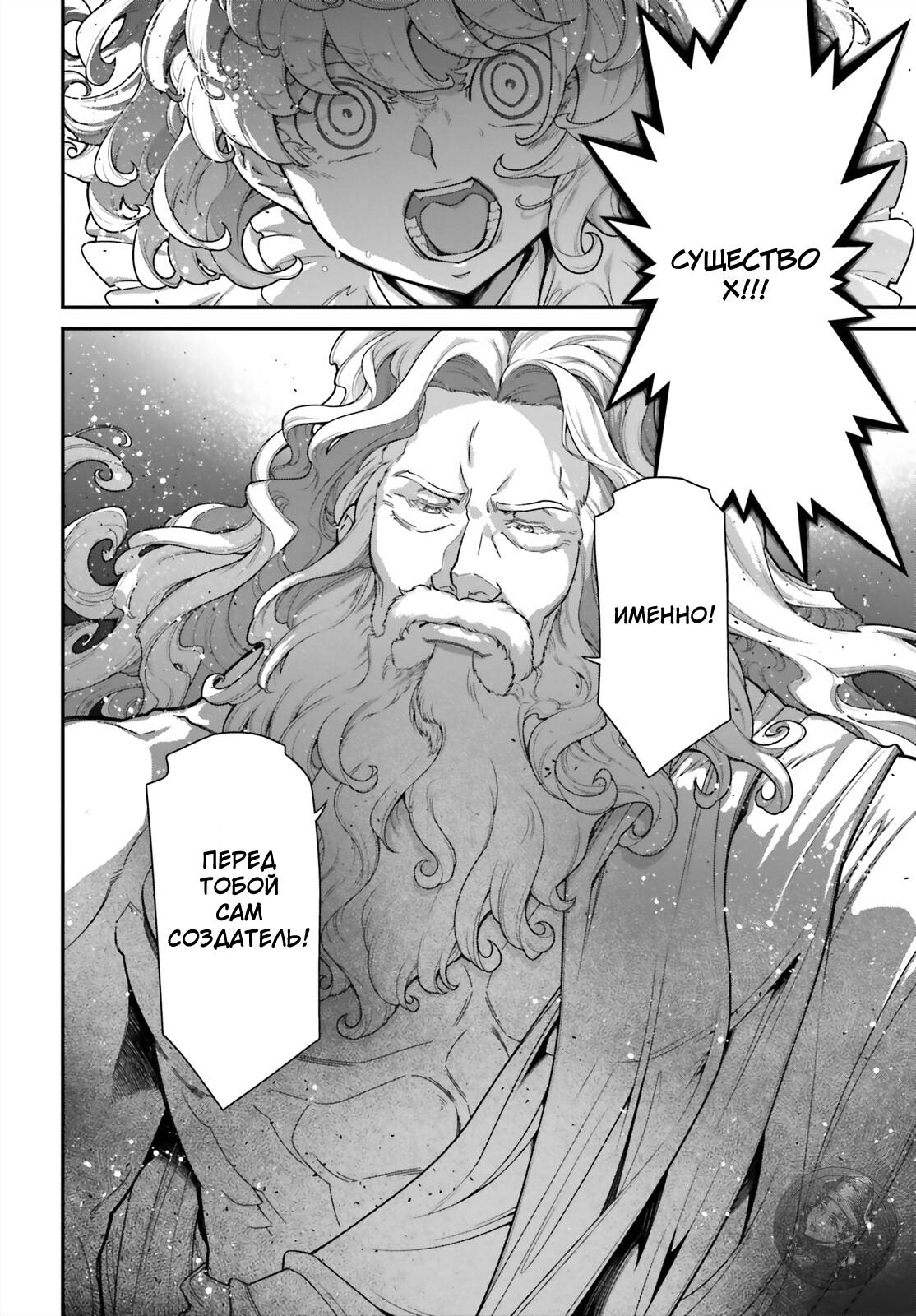 Манга Военная хроника маленькой девочки - Глава 90 Страница 13