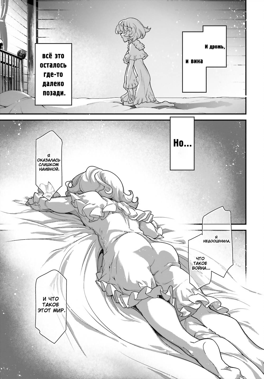 Манга Военная хроника маленькой девочки - Глава 90 Страница 10