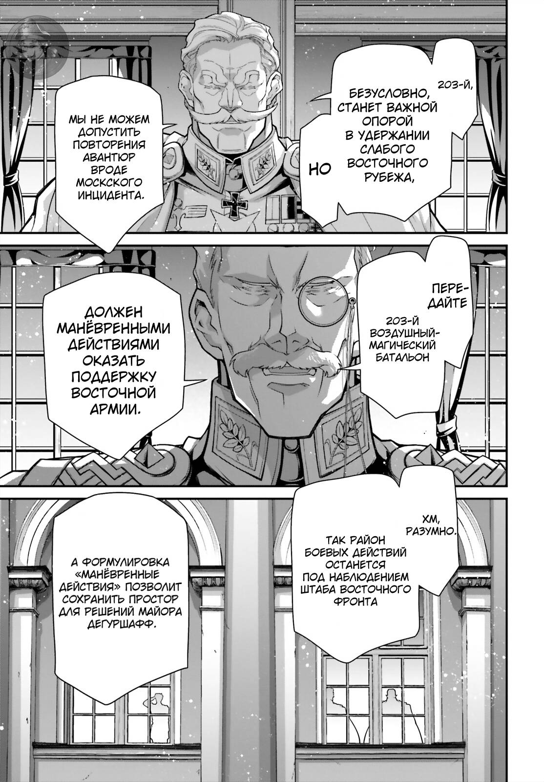 Манга Военная хроника маленькой девочки - Глава 90 Страница 35