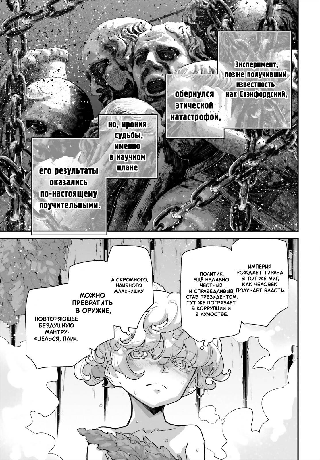 Манга Военная хроника маленькой девочки - Глава 90 Страница 6