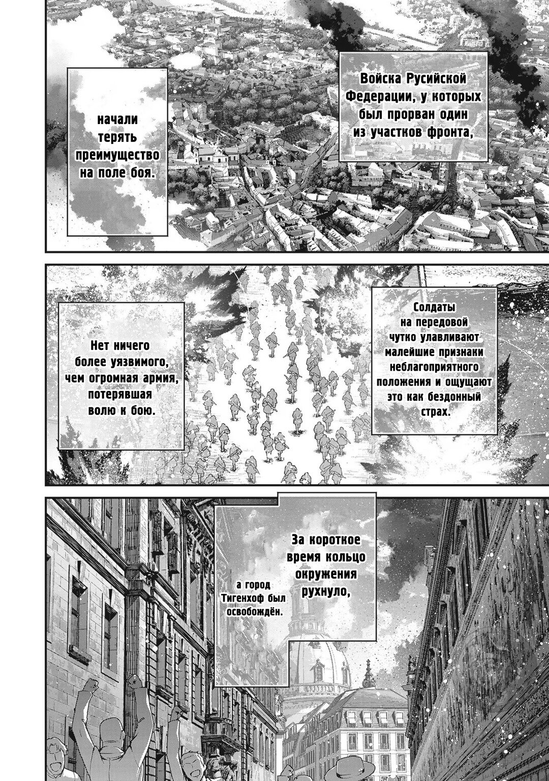 Манга Военная хроника маленькой девочки - Глава 93 Страница 27