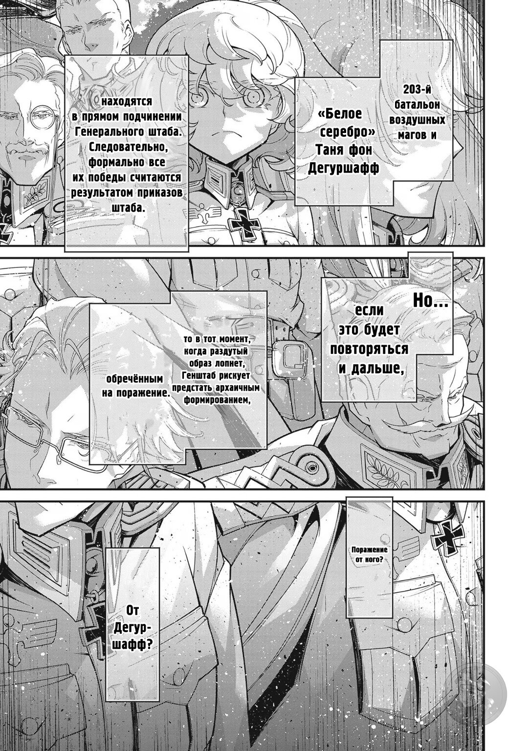 Манга Военная хроника маленькой девочки - Глава 93 Страница 40