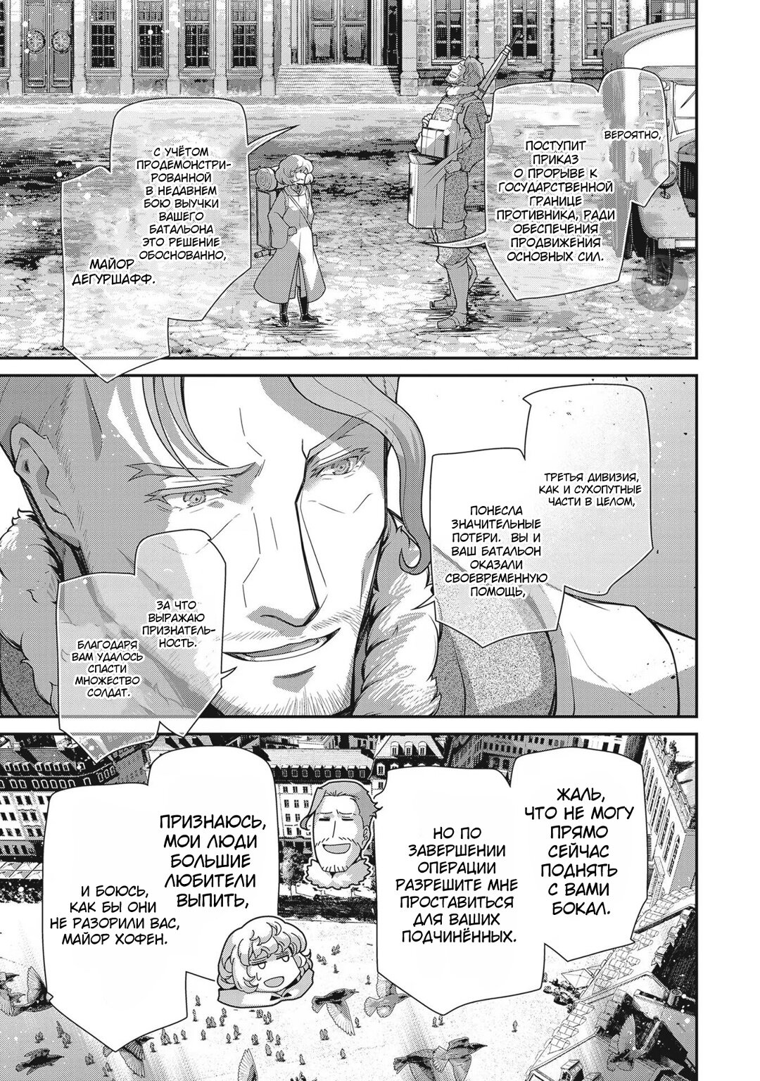 Манга Военная хроника маленькой девочки - Глава 93 Страница 32