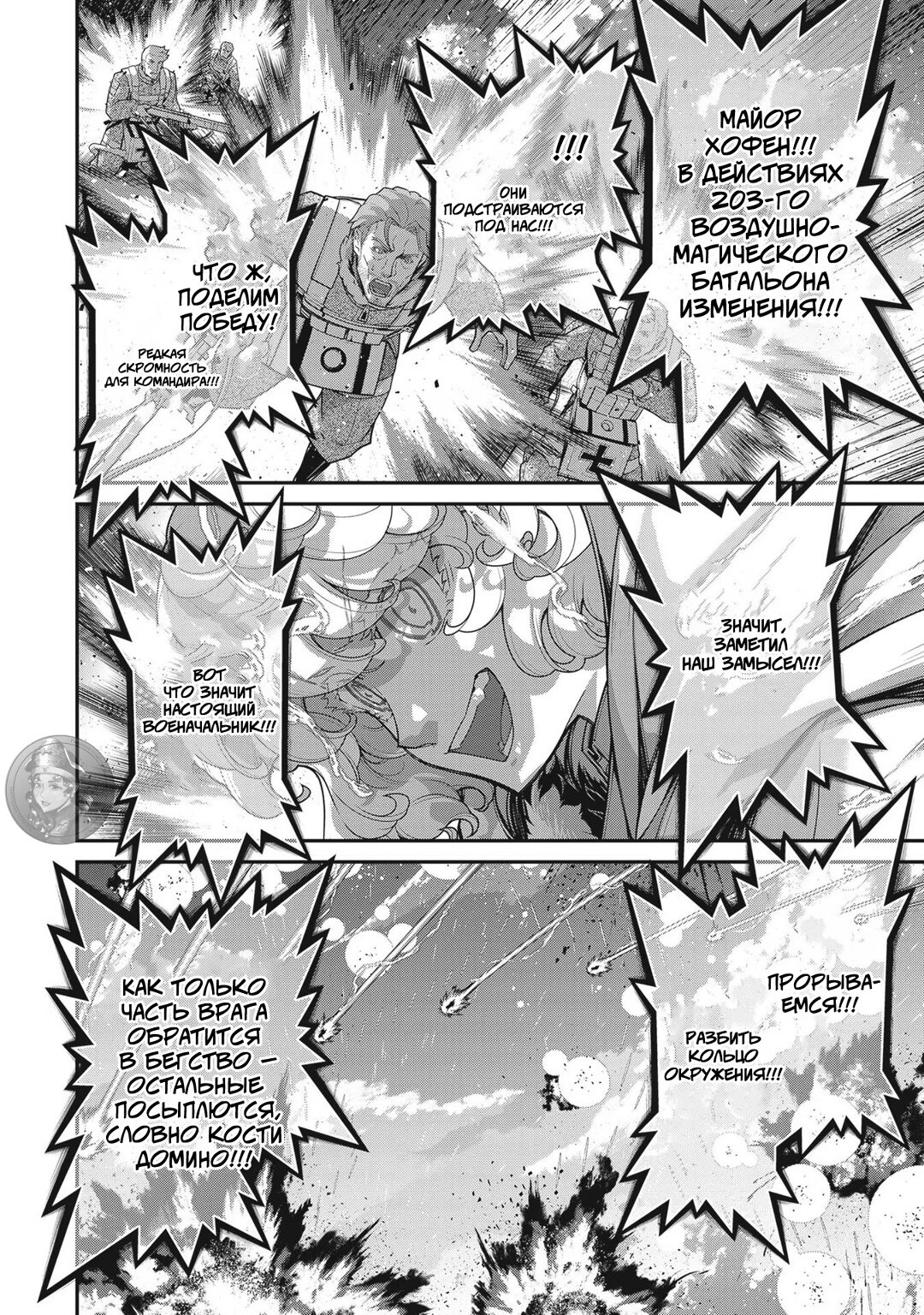 Манга Военная хроника маленькой девочки - Глава 93 Страница 25