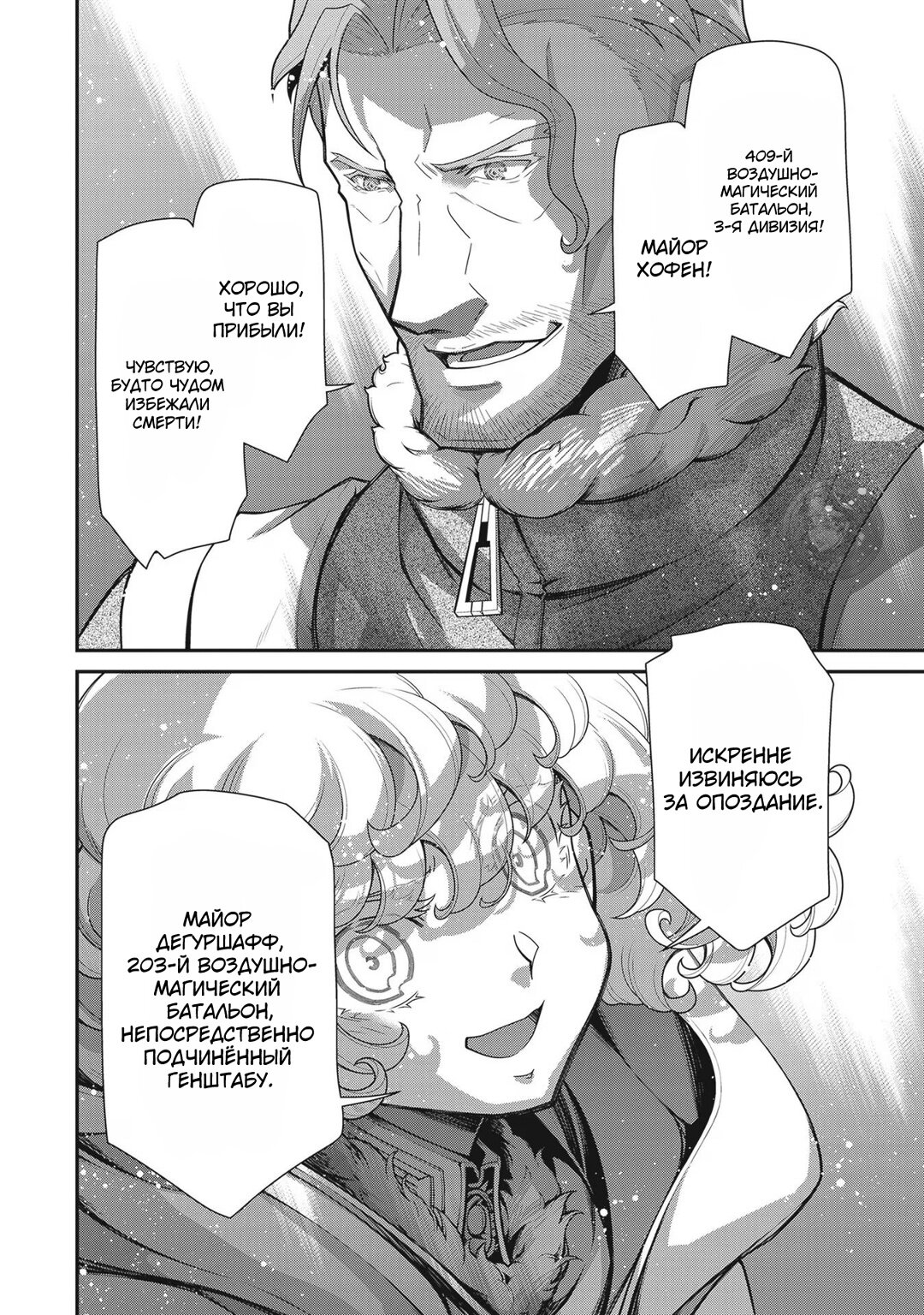 Манга Военная хроника маленькой девочки - Глава 93 Страница 29