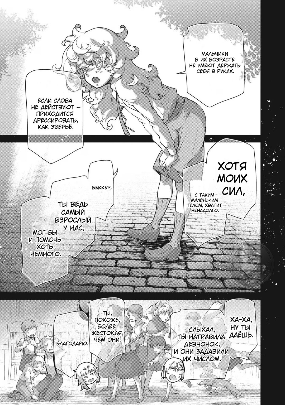 Манга Военная хроника маленькой девочки - Глава 93 Страница 10