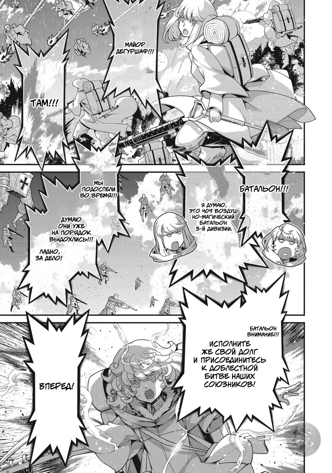 Манга Военная хроника маленькой девочки - Глава 93 Страница 24