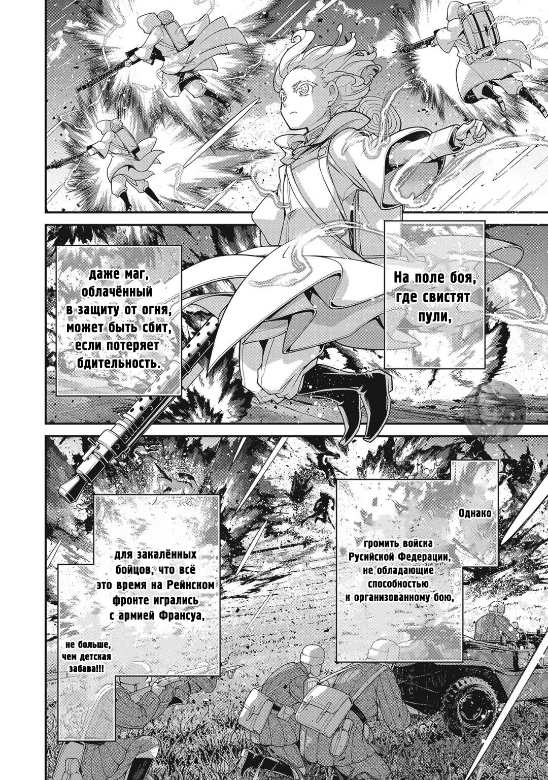 Манга Военная хроника маленькой девочки - Глава 93 Страница 23