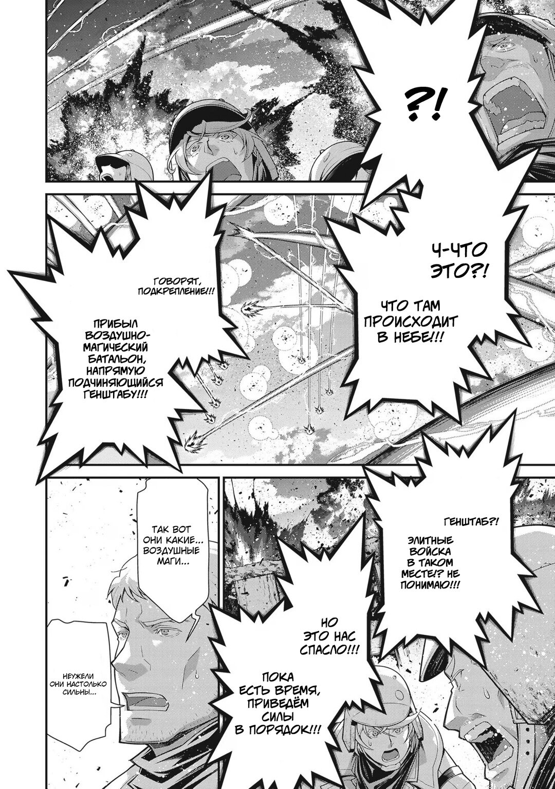 Манга Военная хроника маленькой девочки - Глава 93 Страница 7