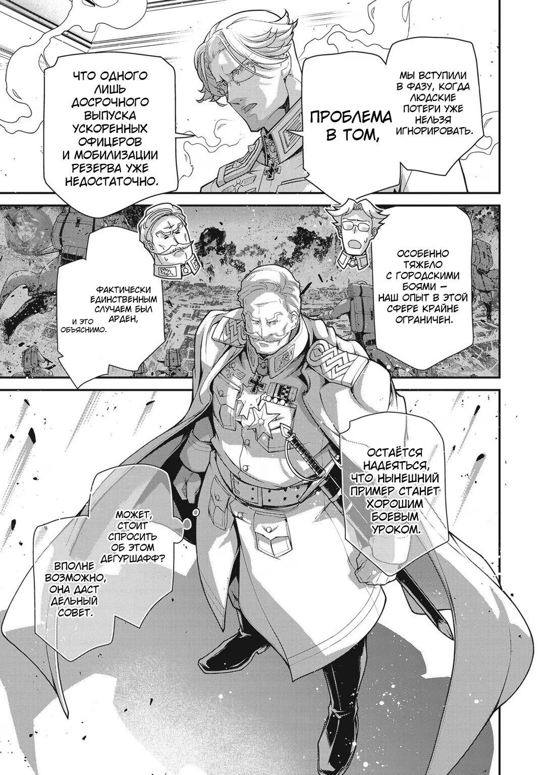 Манга Военная хроника маленькой девочки - Глава 93 Страница 48