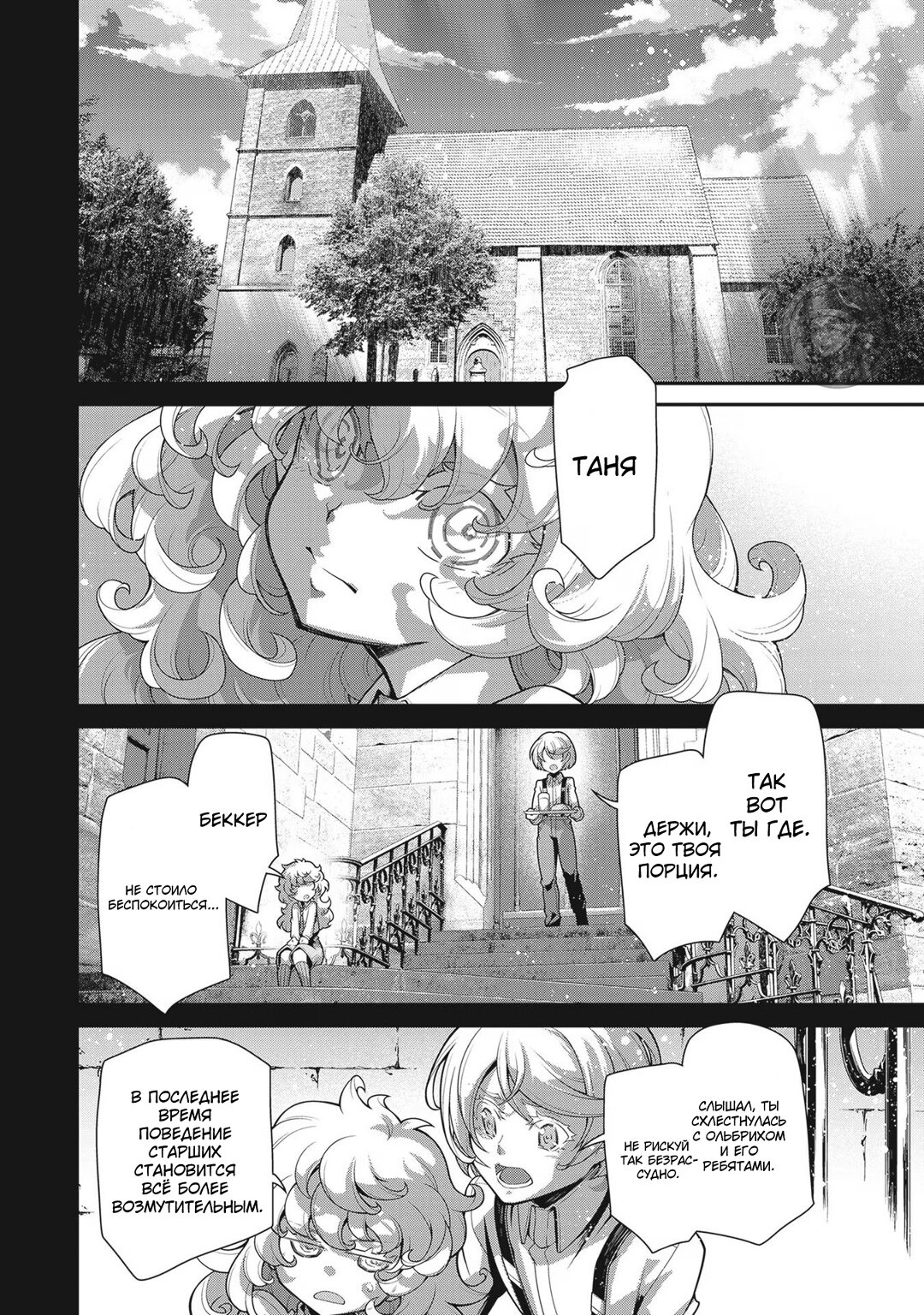 Манга Военная хроника маленькой девочки - Глава 93 Страница 9