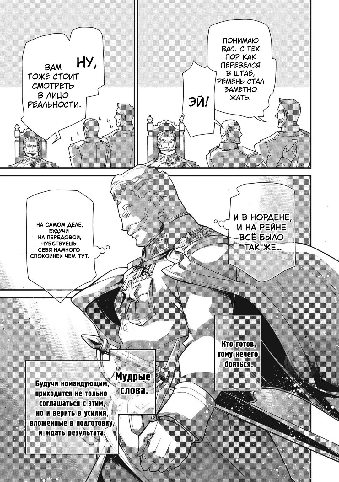 Манга Военная хроника маленькой девочки - Глава 93 Страница 46