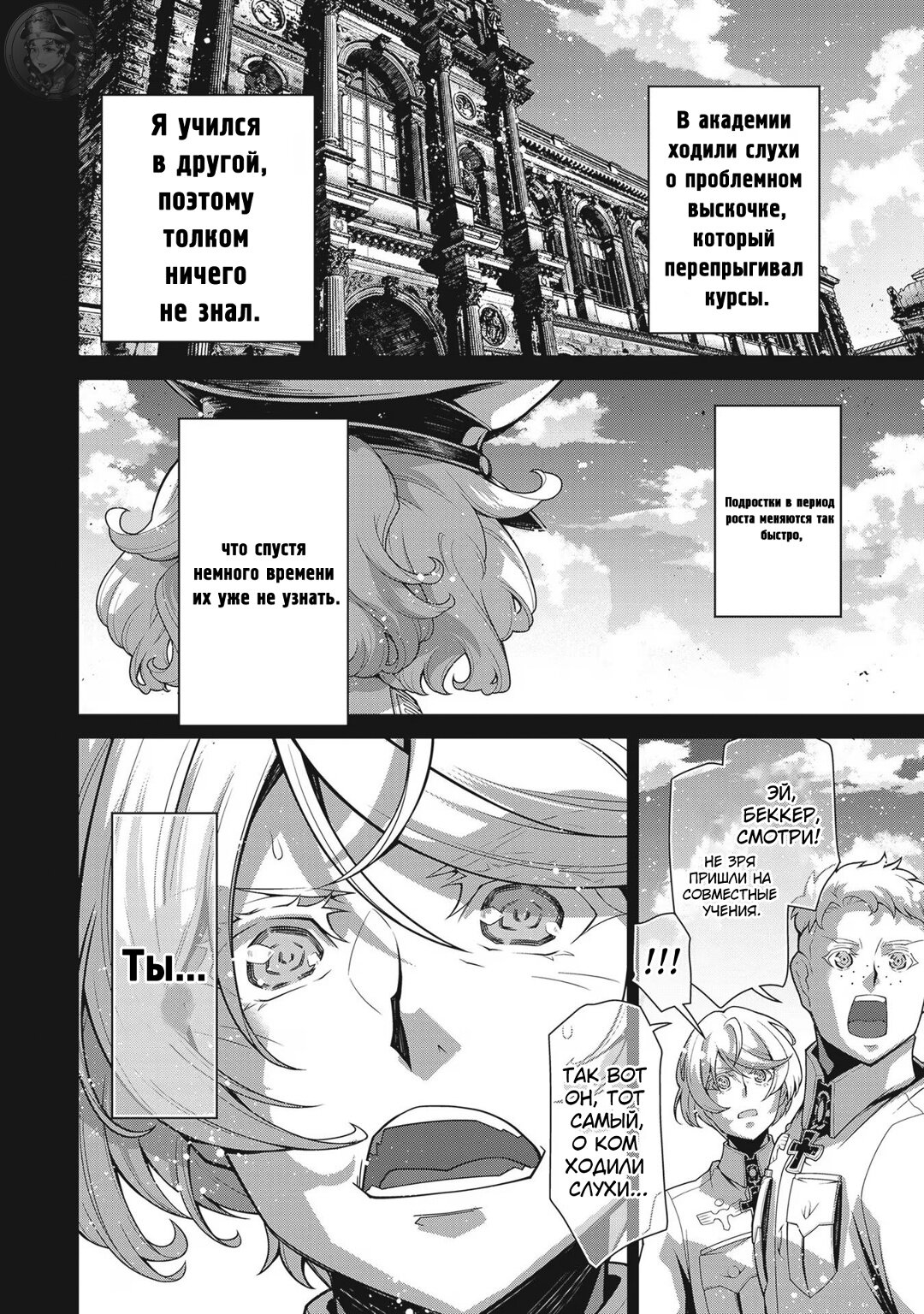 Манга Военная хроника маленькой девочки - Глава 93 Страница 13