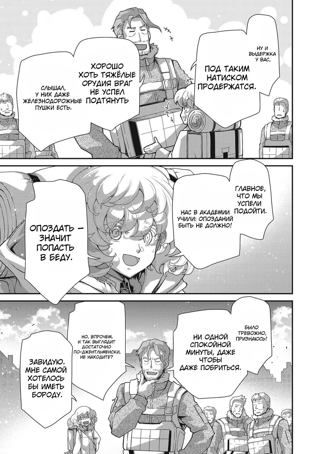 Манга Военная хроника маленькой девочки - Глава 93 Страница 30