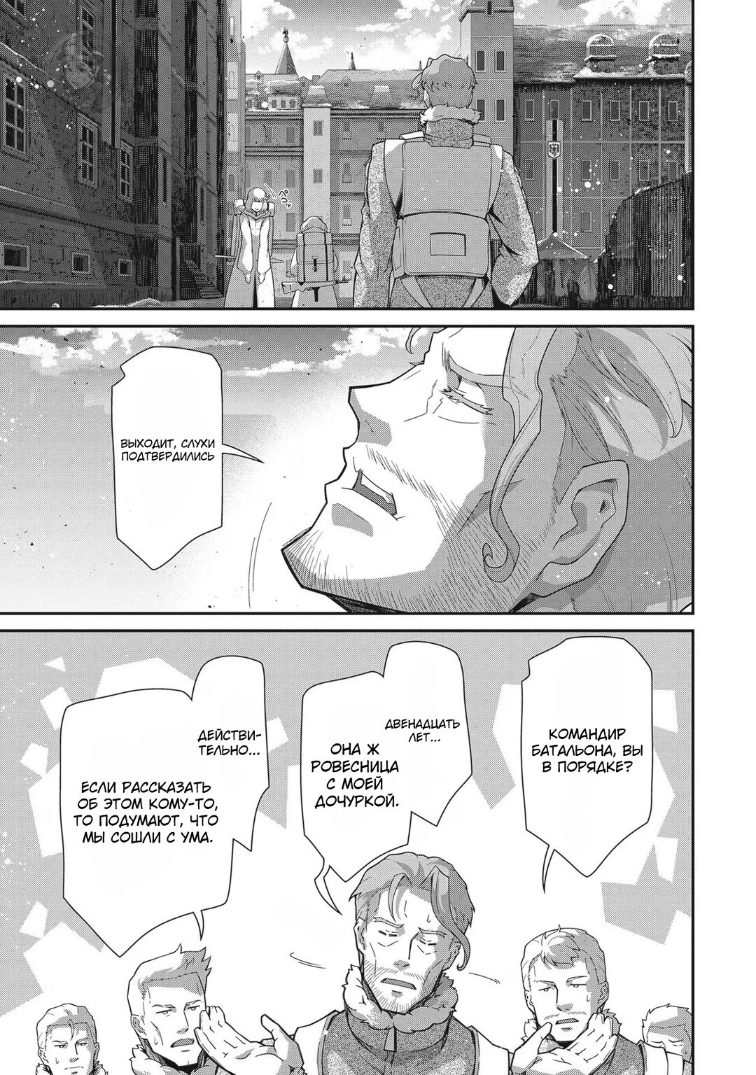 Манга Военная хроника маленькой девочки - Глава 93 Страница 34
