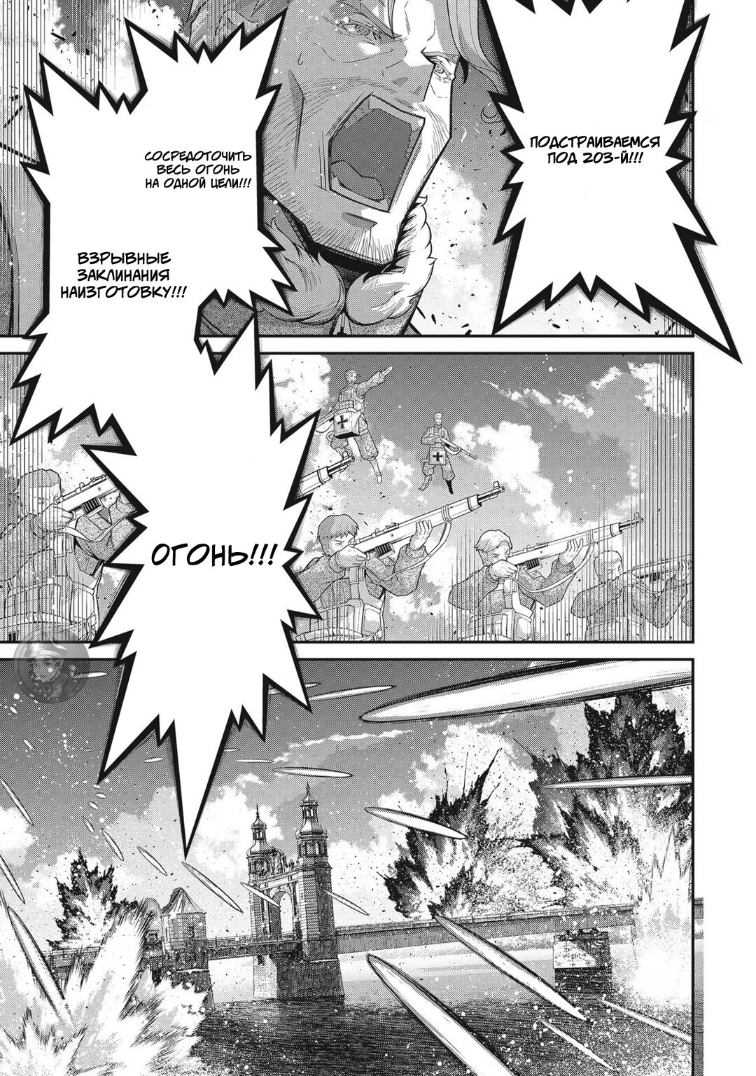 Манга Военная хроника маленькой девочки - Глава 93 Страница 26