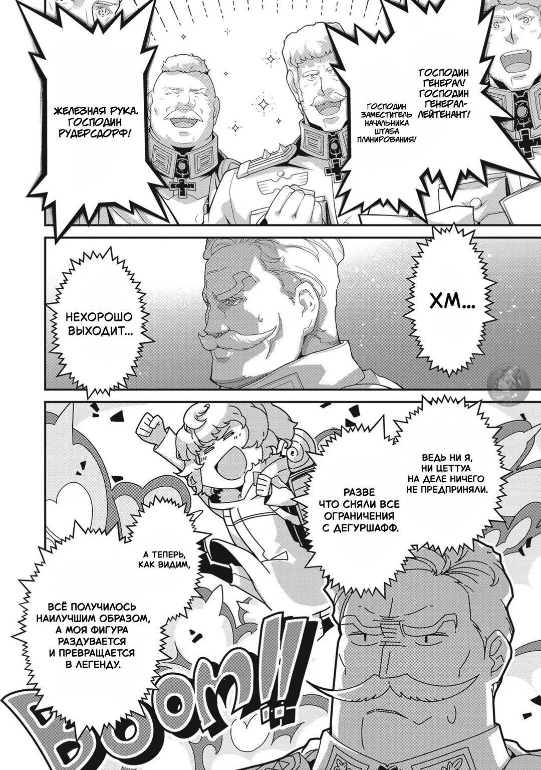 Манга Военная хроника маленькой девочки - Глава 93 Страница 39