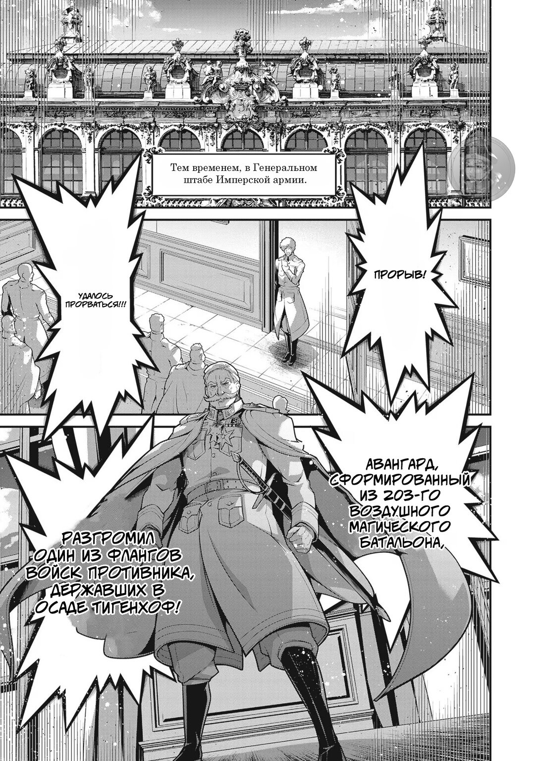 Манга Военная хроника маленькой девочки - Глава 93 Страница 36