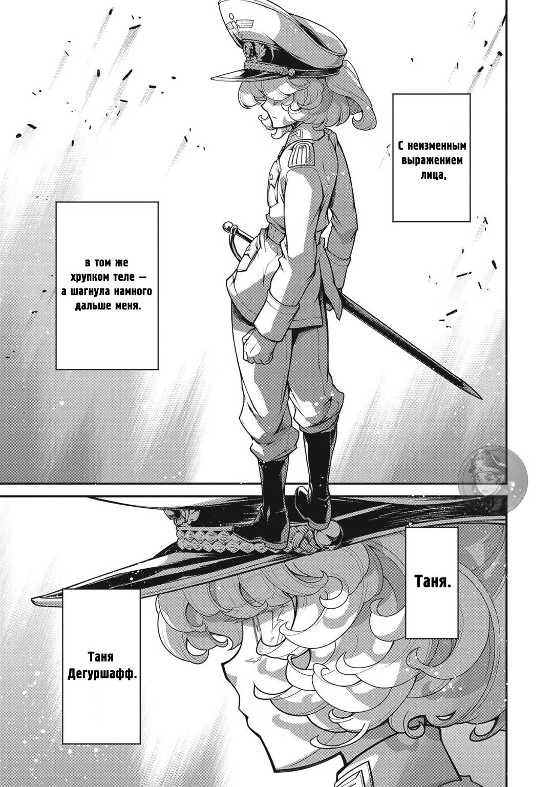 Манга Военная хроника маленькой девочки - Глава 93 Страница 14