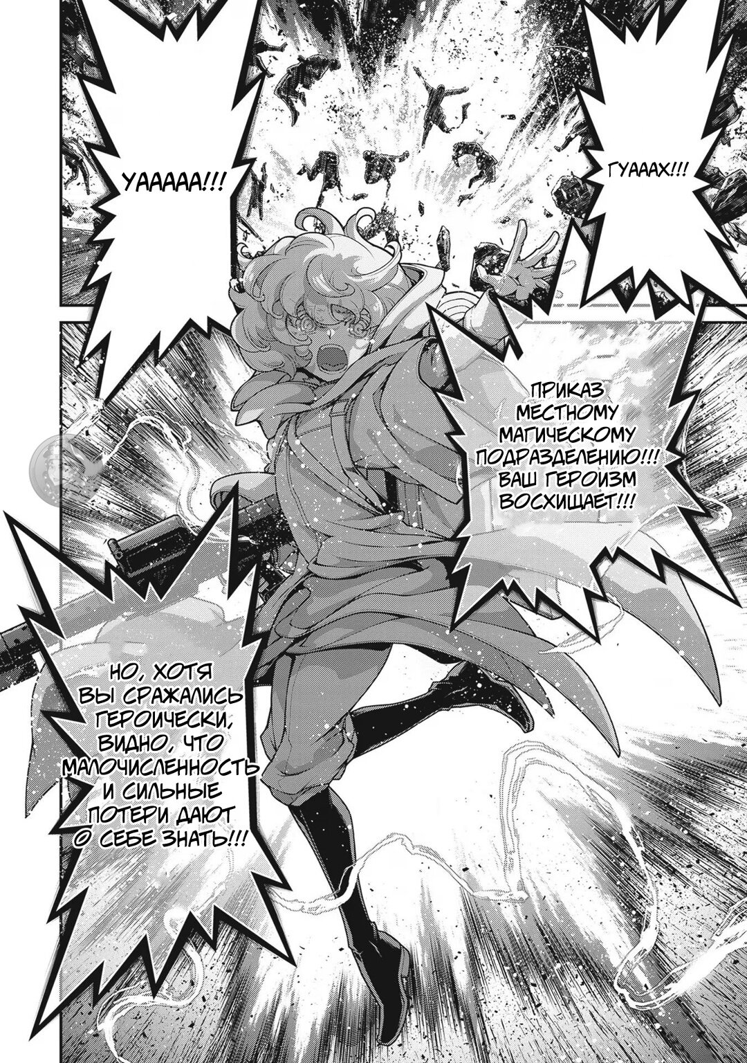 Манга Военная хроника маленькой девочки - Глава 93 Страница 3