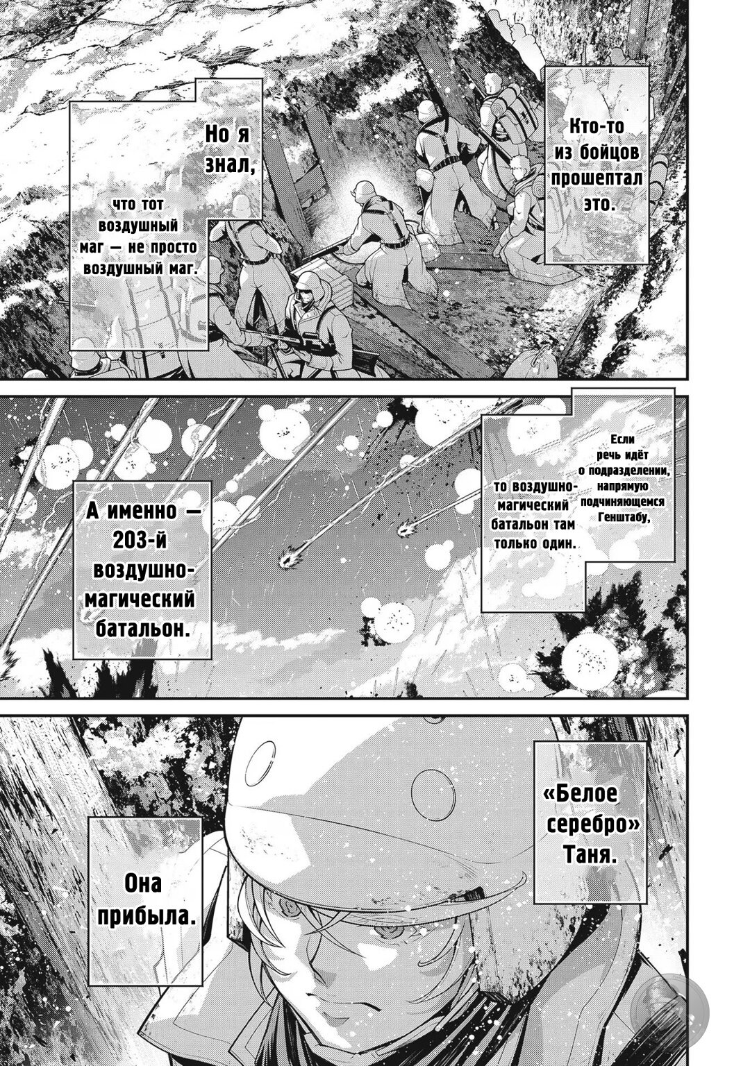 Манга Военная хроника маленькой девочки - Глава 93 Страница 8