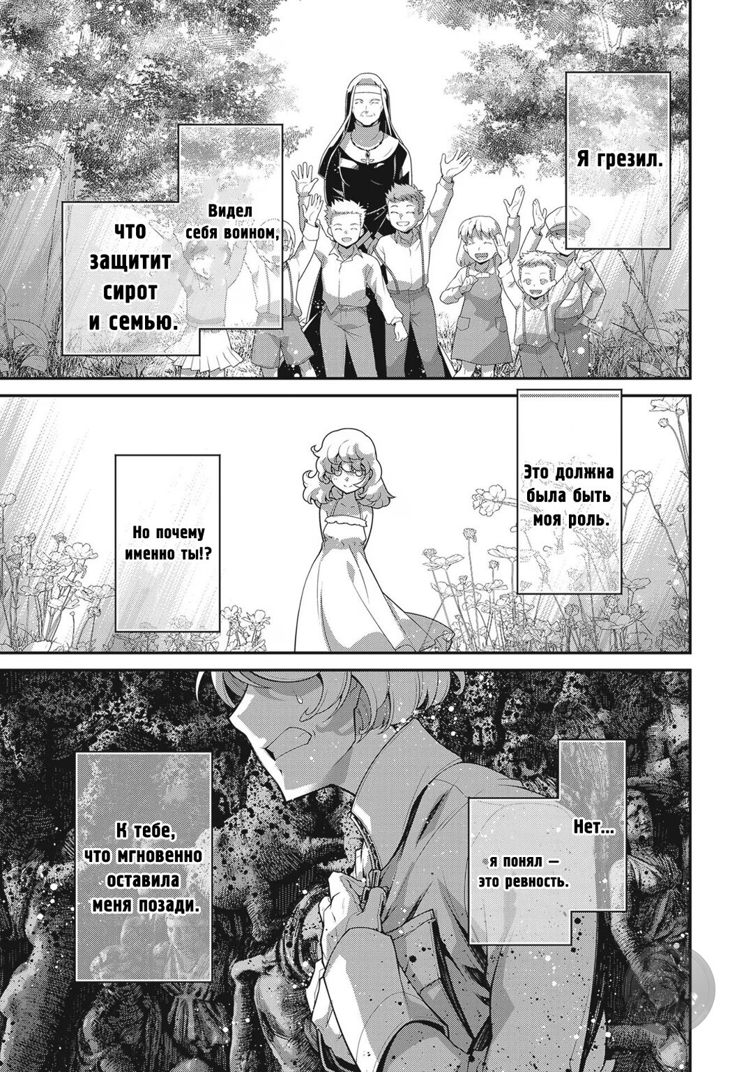 Манга Военная хроника маленькой девочки - Глава 93 Страница 16