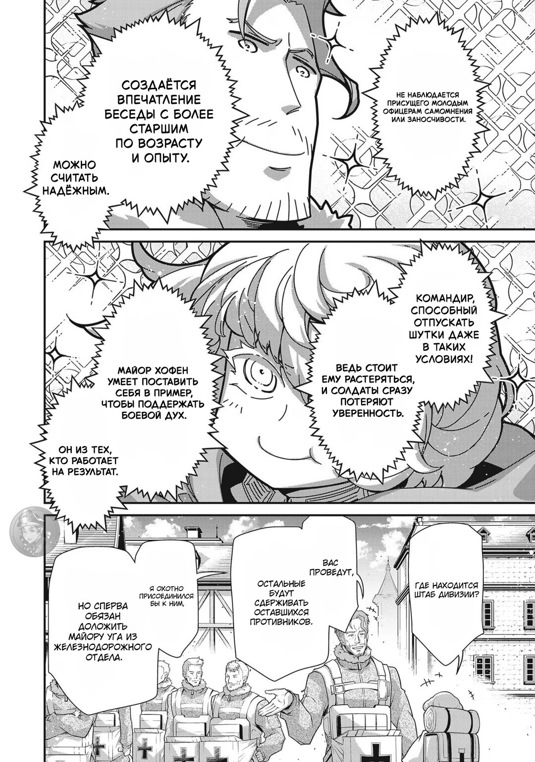 Манга Военная хроника маленькой девочки - Глава 93 Страница 31