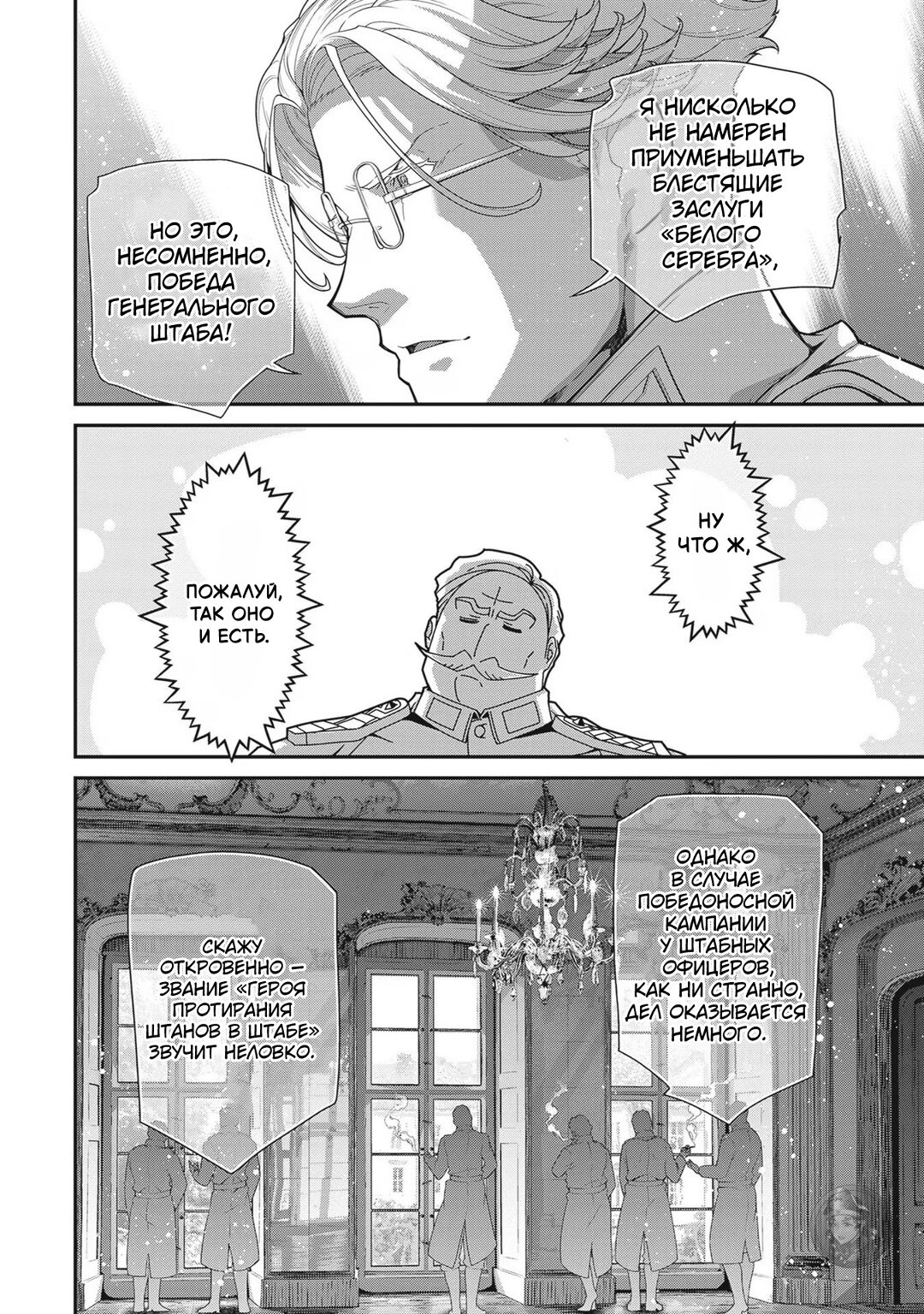 Манга Военная хроника маленькой девочки - Глава 93 Страница 45