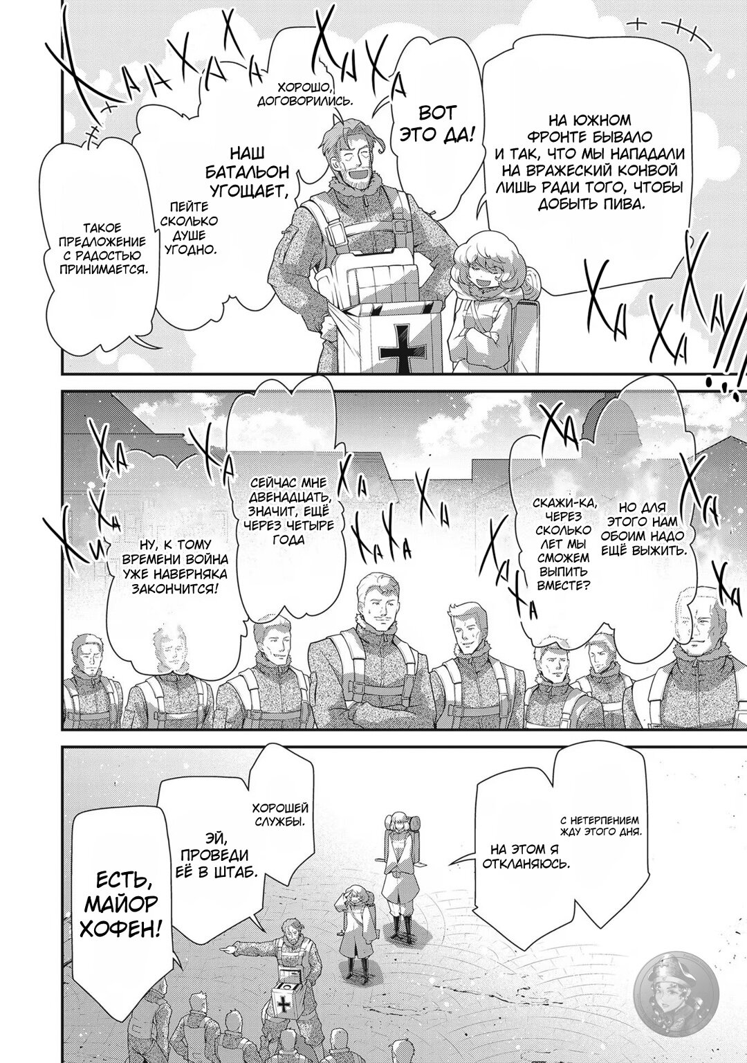 Манга Военная хроника маленькой девочки - Глава 93 Страница 33