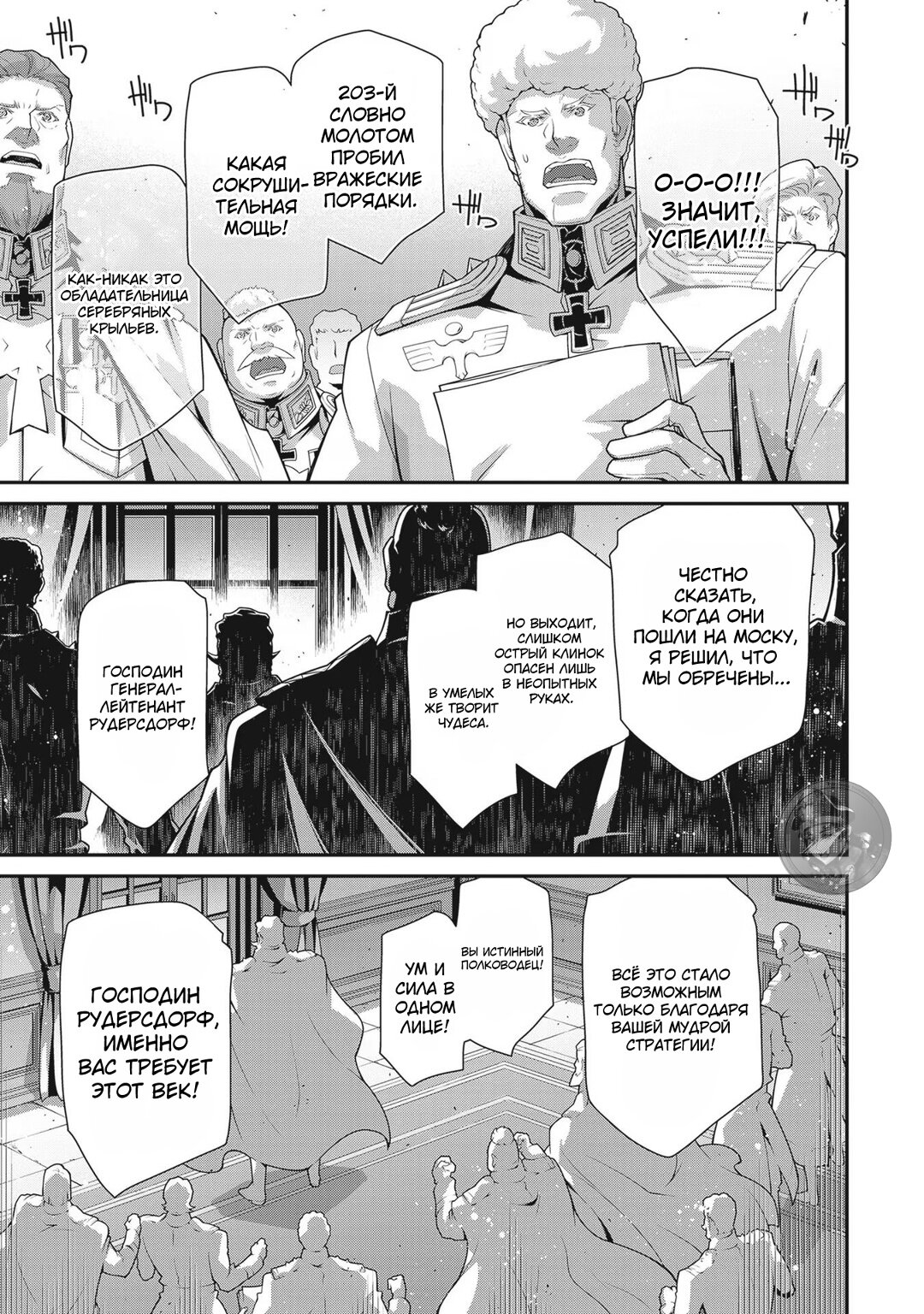 Манга Военная хроника маленькой девочки - Глава 93 Страница 38