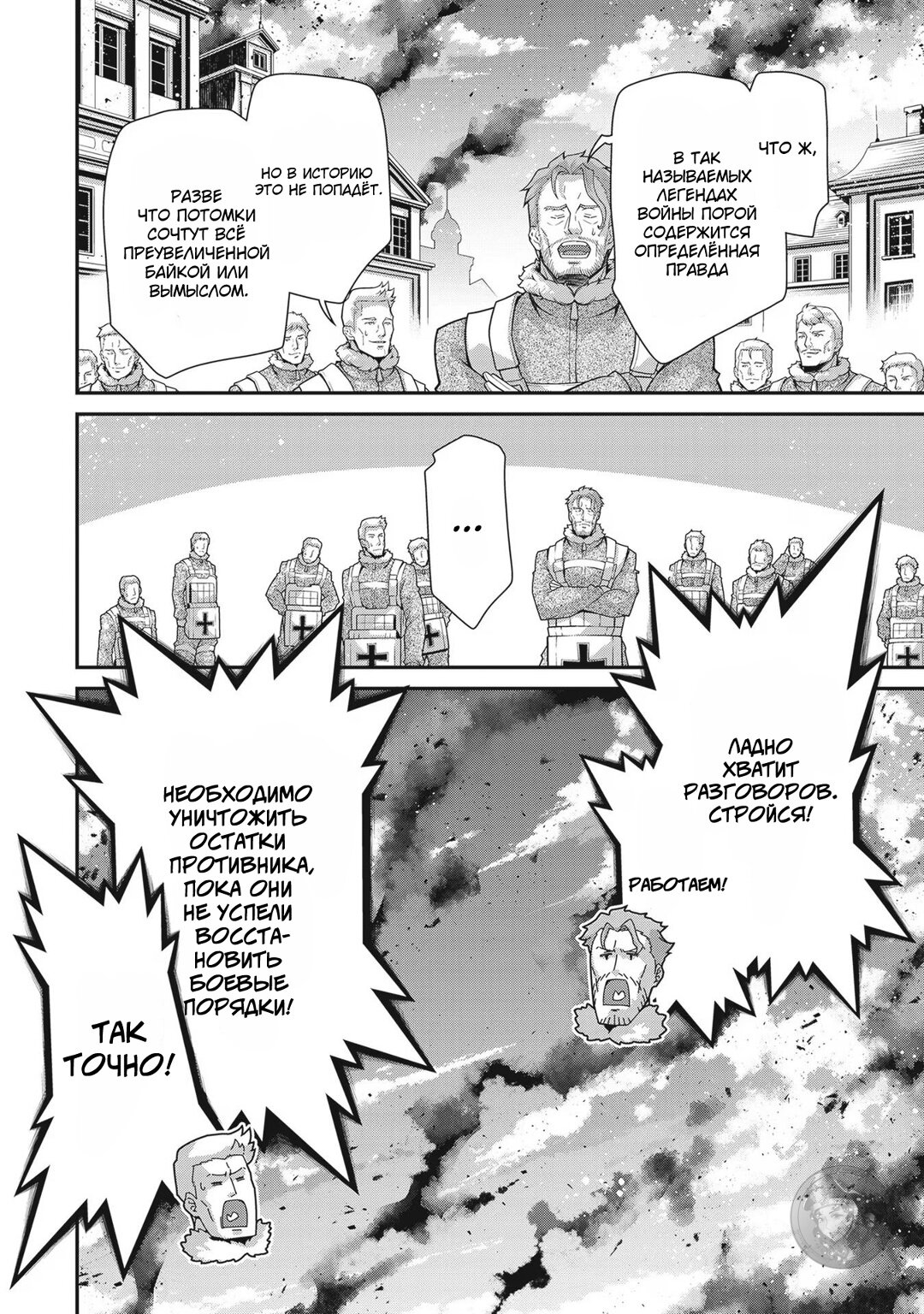 Манга Военная хроника маленькой девочки - Глава 93 Страница 35