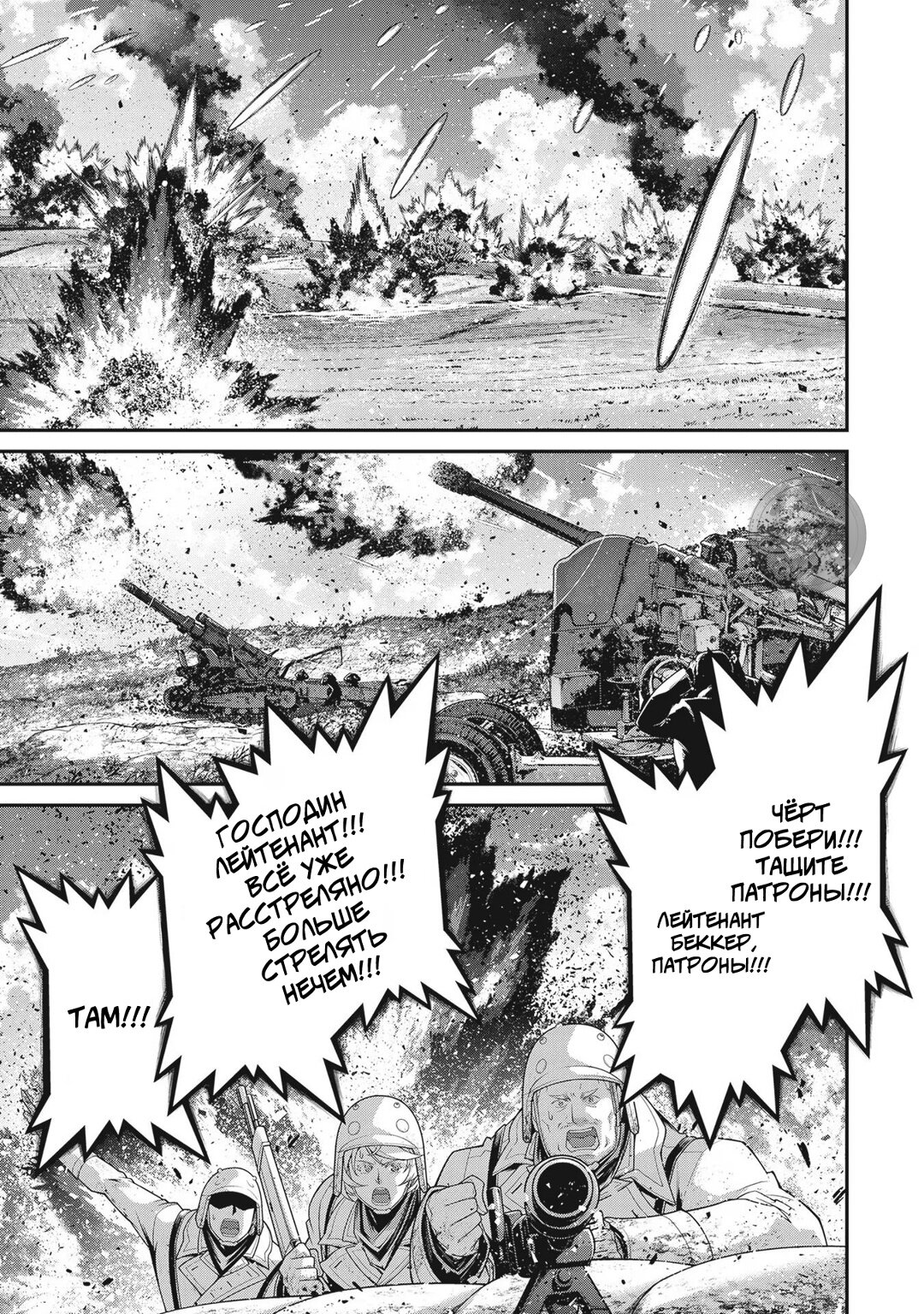 Манга Военная хроника маленькой девочки - Глава 93 Страница 6