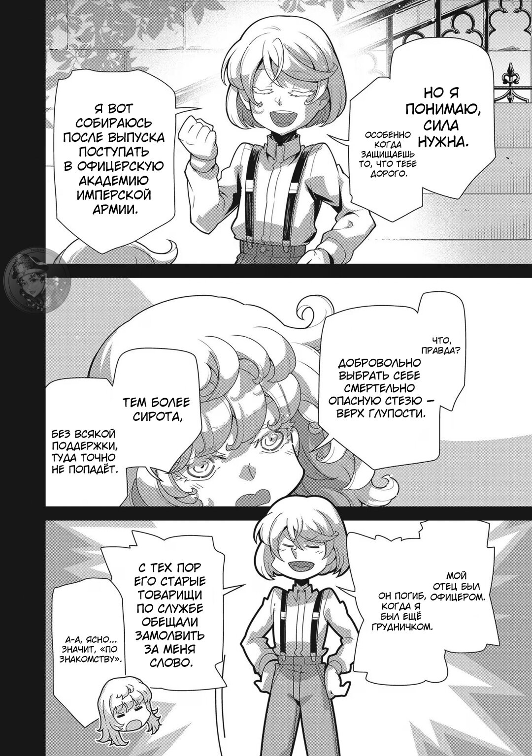 Манга Военная хроника маленькой девочки - Глава 93 Страница 11