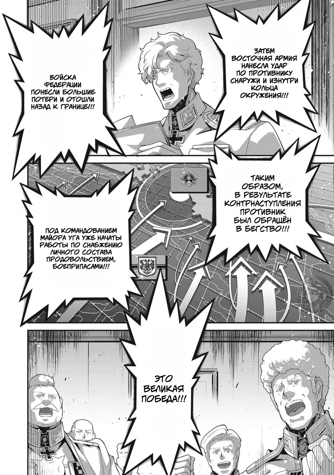 Манга Военная хроника маленькой девочки - Глава 93 Страница 37