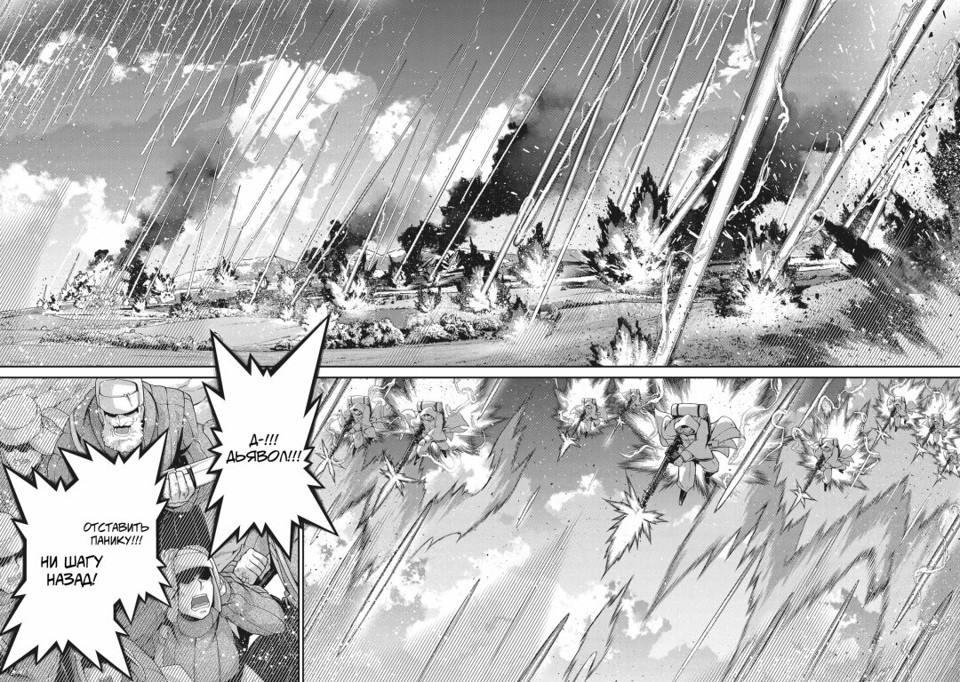 Манга Военная хроника маленькой девочки - Глава 93 Страница 2