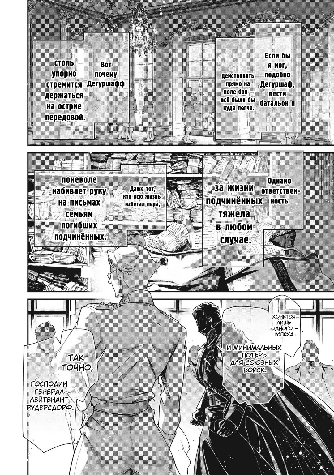 Манга Военная хроника маленькой девочки - Глава 93 Страница 47