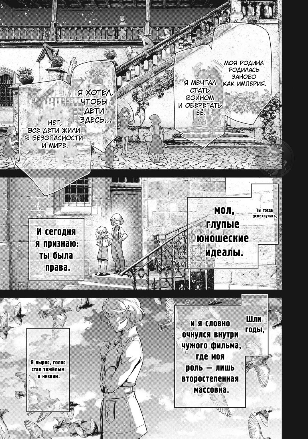 Манга Военная хроника маленькой девочки - Глава 93 Страница 12