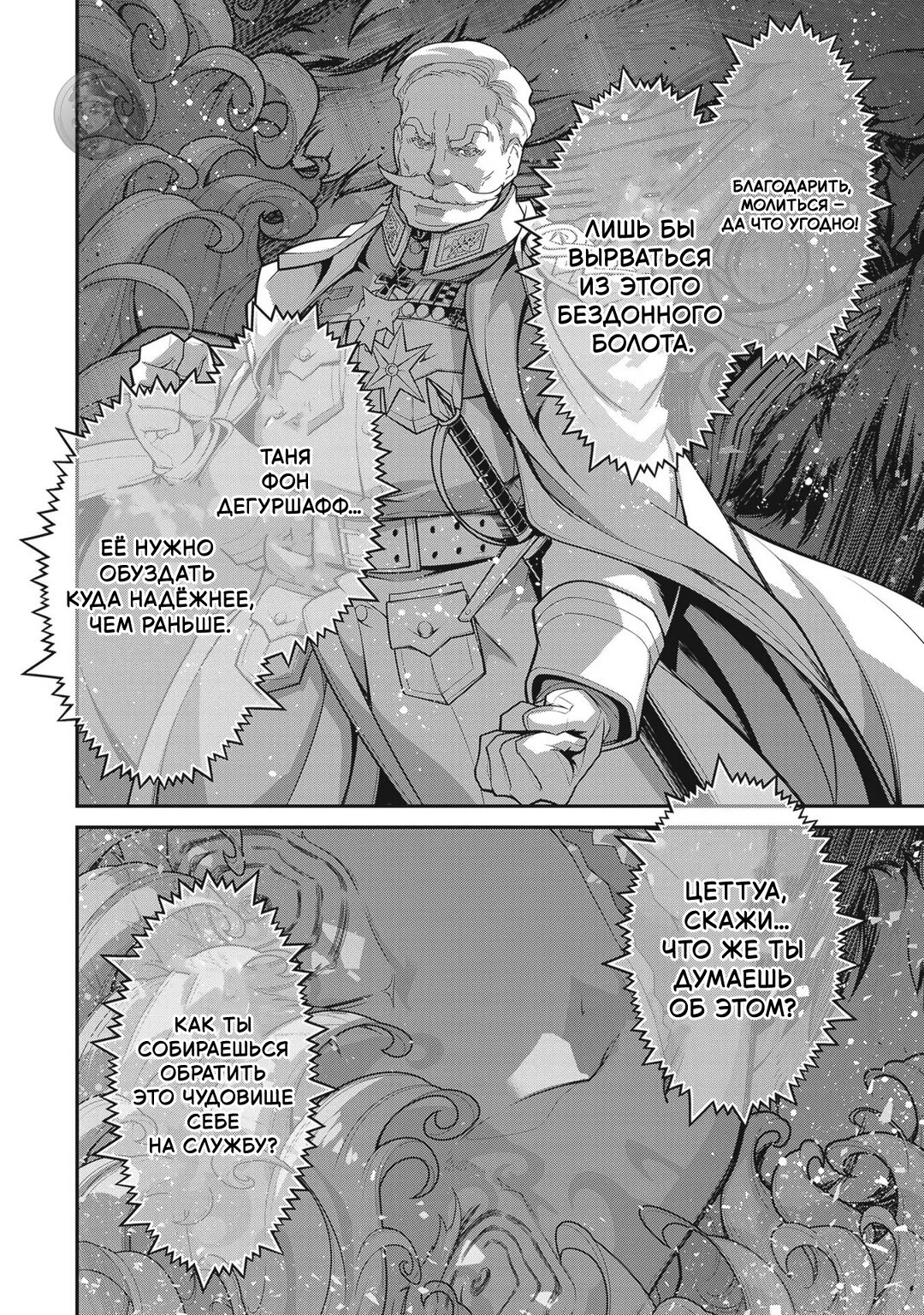 Манга Военная хроника маленькой девочки - Глава 93 Страница 43