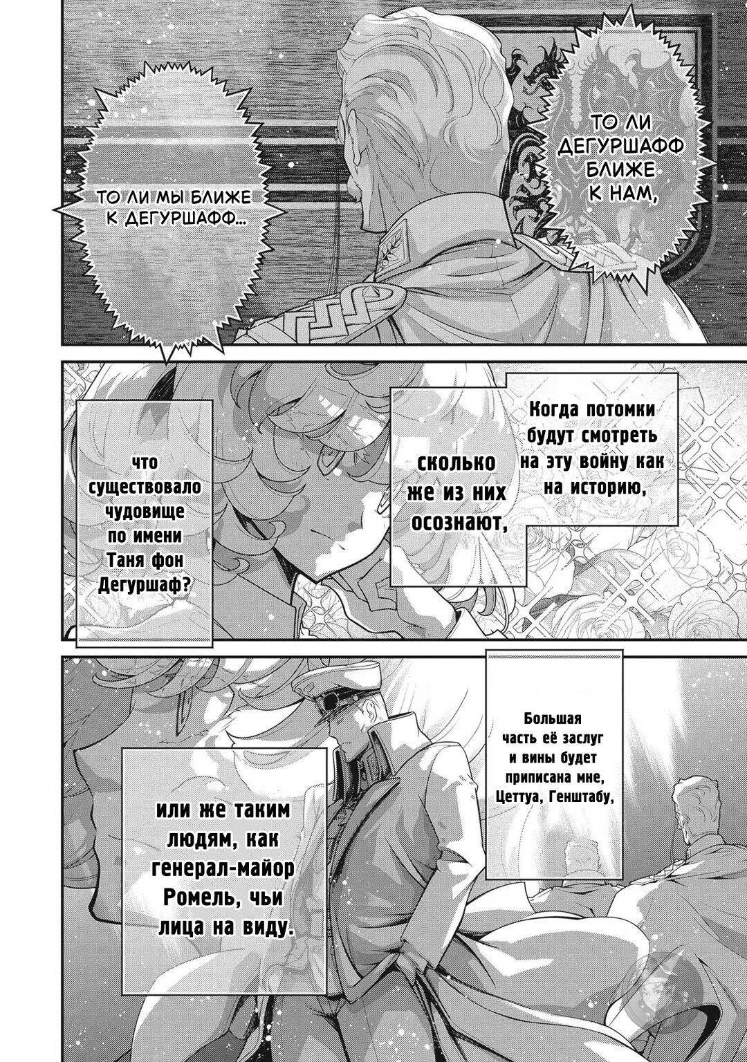 Манга Военная хроника маленькой девочки - Глава 93 Страница 41